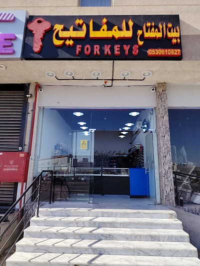 بيت المفتاح للمفاتيح For Keys